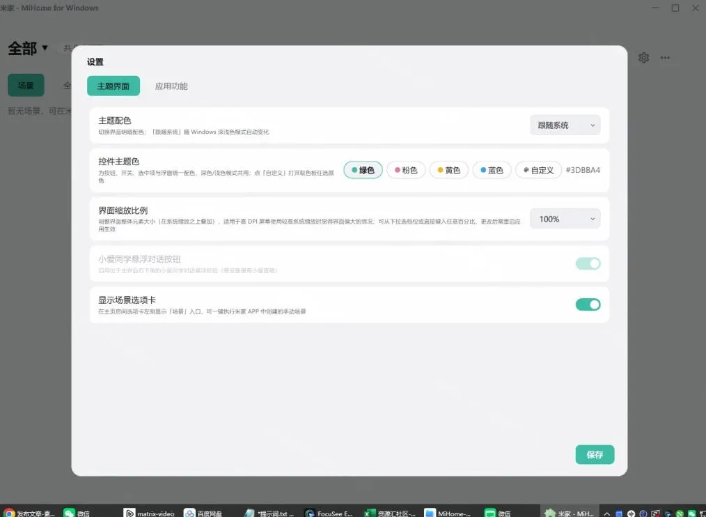 Windows电脑也能管全屋?这下真省心,米家生态桌面控制端来了,Github最新开源,MiHome-Windows 3 Windows电脑也能管全屋?这下真省心,米家生态桌面控制端来了,Github最新开源,MiHome-Windows