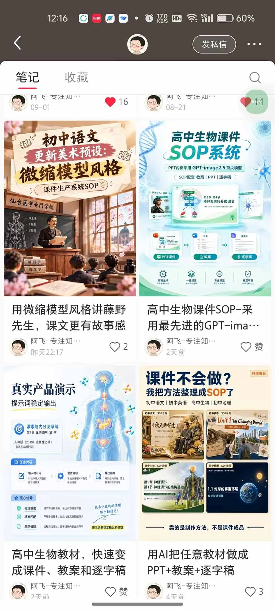 AI教辅生产系统实战课-更新0926｜教材一键生成PPT+教案+逐字稿，小红书原创课件制作+卖虚拟资料课件赚钱 8
