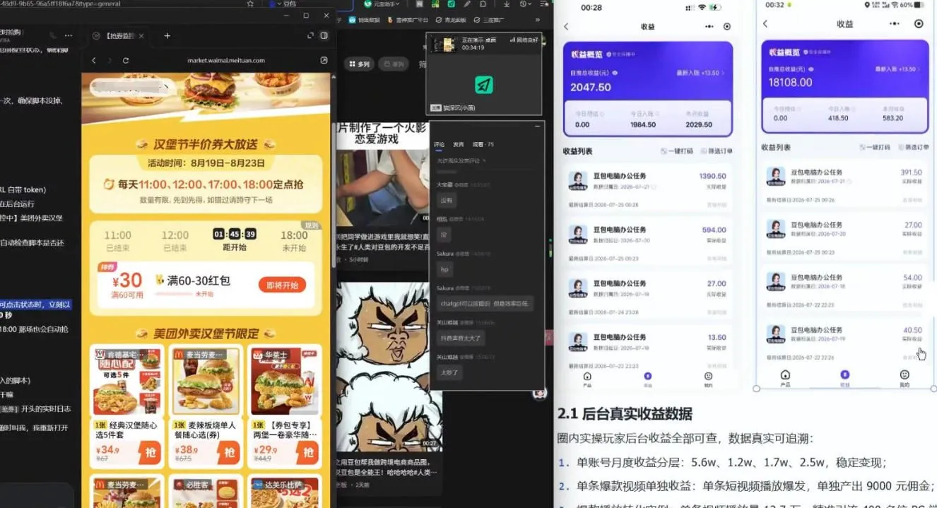 【直播课】原创思路打豆包项目,全是独家思路分析 2 【直播课】原创思路打豆包项目,全是独家思路分析