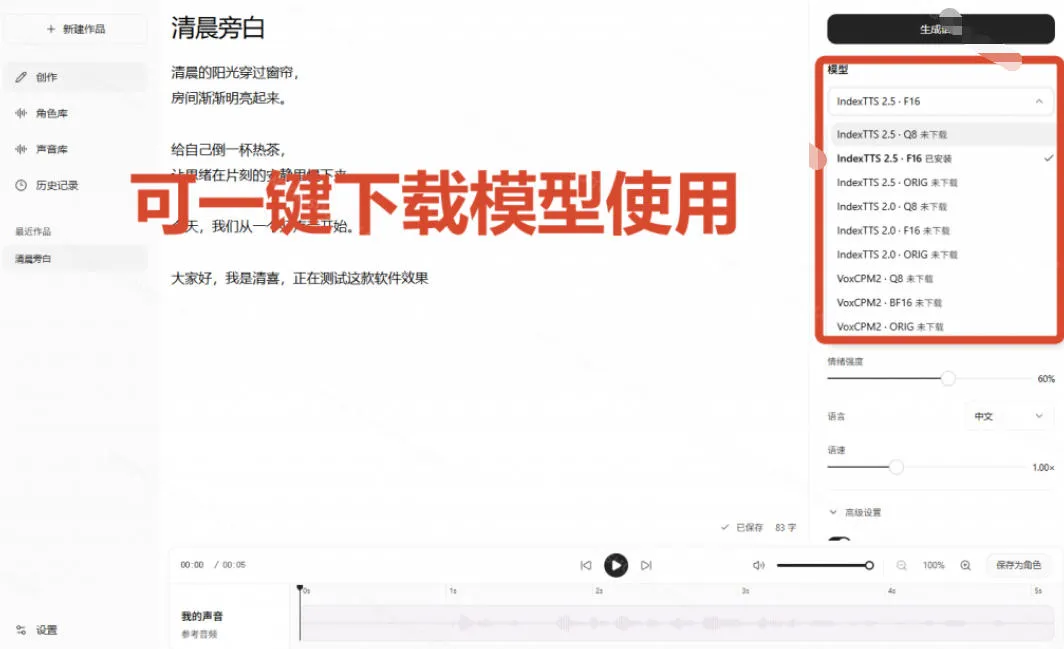 GitHub最新开源宝藏项目!本地配音与声音克隆能力都齐了,支持Indextts 2.5和VoxCPM等模型yovoice 9 GitHub最新开源宝藏项目!本地配音与声音克隆能力都齐了,支持Indextts 2.5和VoxCPM等模型yovoice
