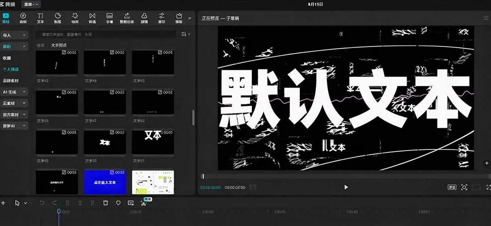 B站UP主花费1个月时间,手搓了100款高质量剪映文字预设,效果真心不错,已经用上了 3 B站UP主花费1个月时间,手搓了100款高质量剪映文字预设,效果真心不错,已经用上了