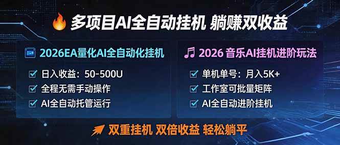 （18380期）多项目AI自动挂机玩法：双重挂机，双倍收益，轻松躺平