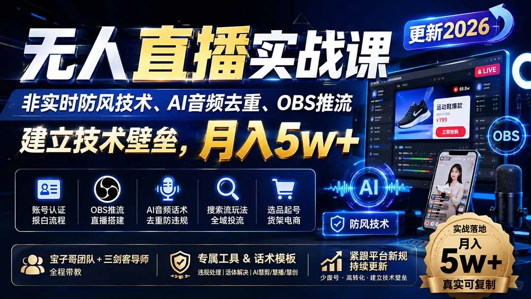 无人直播实战课(更新9月 2