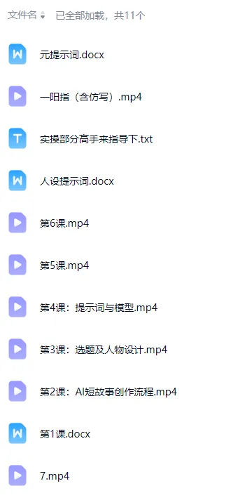 AI小说短故事暴利搞钱项目教程-更新，大佬亲测月入1-3万，从零教学短故事创作与投稿变现全套玩法