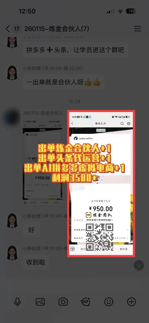 互联网王牌项目——知识付费，月入过万只是保底，真正意义上的长期稳定项目 2