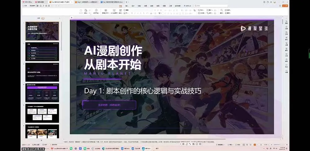 (19459期)短剧创作者必修AI漫剧课:剧本×角色场景×分镜×视频生成×音视频剪辑×全流程实战×创意短片拆解 (19459期)短剧创作者必修AI漫剧课:剧本×角色场景×分镜×视频生成×音视频剪辑×全流程实战×创意短片拆解