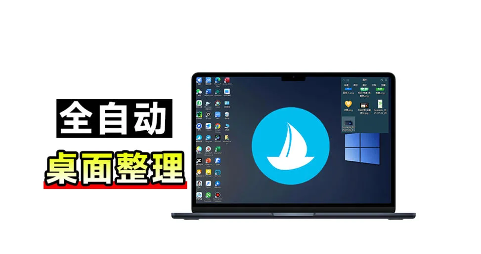 5M不到的免费软件，让Windows桌面一键清爽！Github免费版，再次更新，电脑桌面神器酷呆桌面