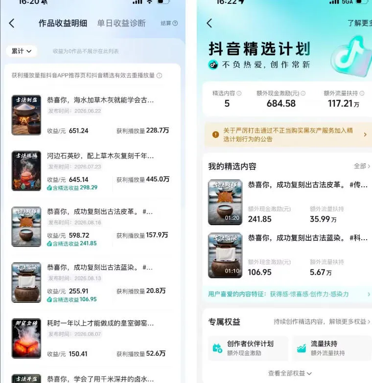 抖音6W粉丝博主华夏造物志的AI科普视频全流程实战课,从0到1学会做一条能上精选的古法工艺视频,解锁抖音精选收益 2 抖音6W粉丝博主华夏造物志的AI科普视频全流程实战课,从0到1学会做一条能上精选的古法工艺视频,解锁抖音精选收益