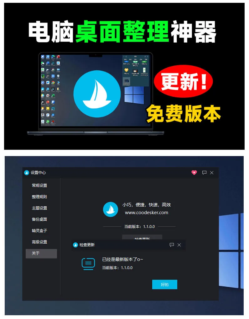 5M不到的免费软件,让Windows桌面一键清爽!Github免费版,再次更新,电脑桌面神器酷呆桌面 2 5M不到的免费软件,让Windows桌面一键清爽!Github免费版,再次更新,电脑桌面神器酷呆桌面