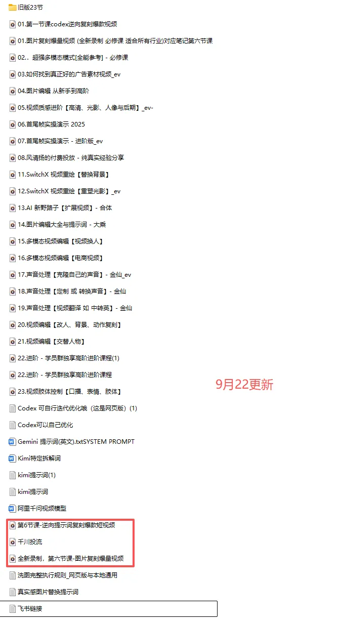 颠覆式AI短视频课-更新｜素材挖掘，AI修图，视频重绘，人声处理｜电商实体带货引流全流程实操教学