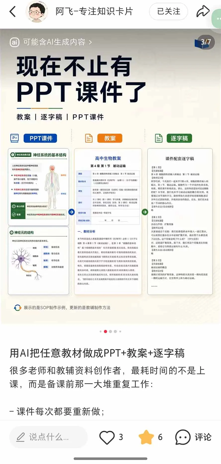 AI教辅生产系统实战课-更新0926|教材一键生成PPT+教案+逐字稿,小红书原创课件制作+卖虚拟资料课件赚钱