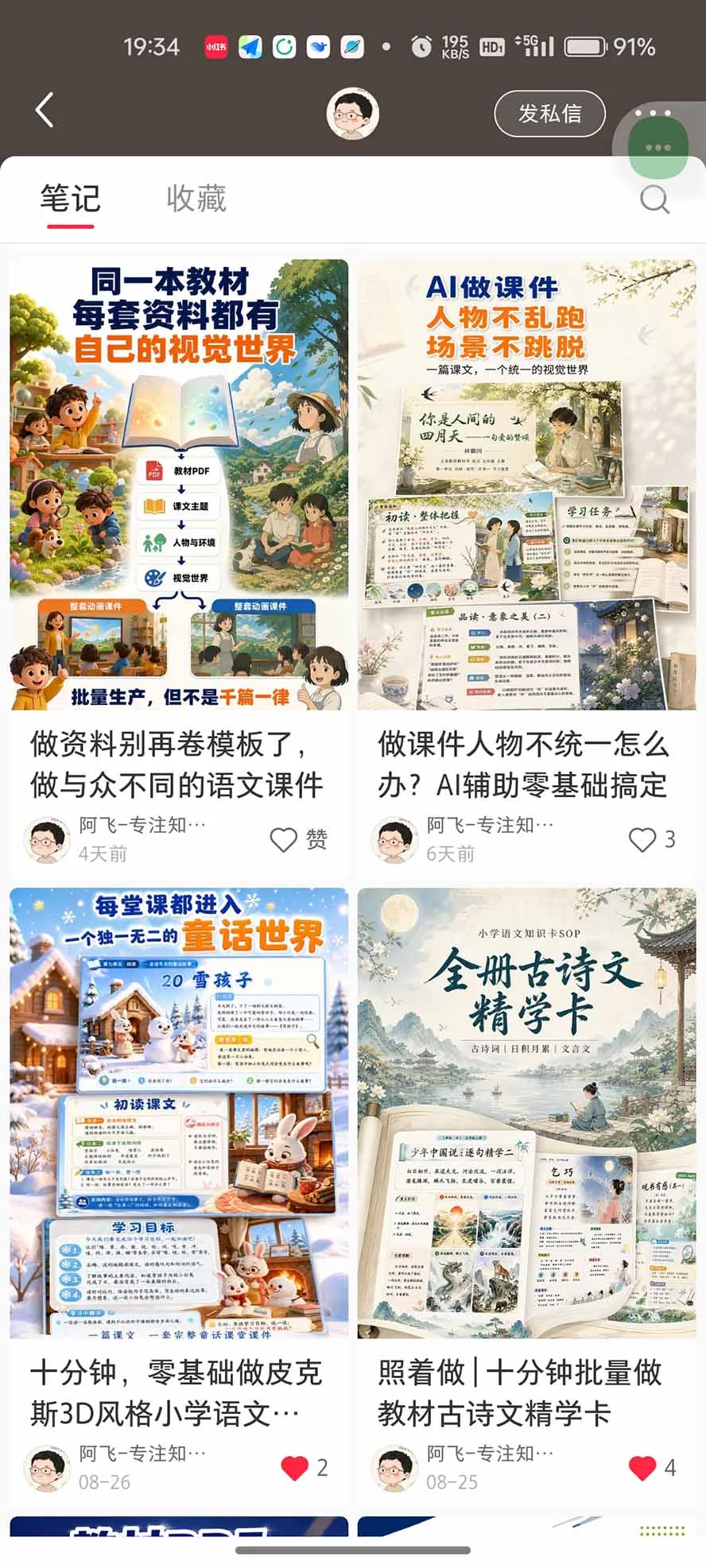 AI教辅生产系统实战课｜教材一键生成PPT+教案+逐字稿，小红书原创课件制作+卖虚拟资料课件赚钱 3