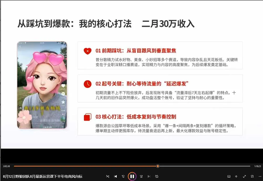 2026新版AI短视频带货实战课-更新9月26：抖音+快手+视频号三大平台，系统掌握AI内容与电商运营玩法 3
